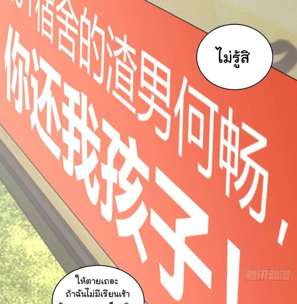 I Really Don’t Want to be Reborn แปลไทย