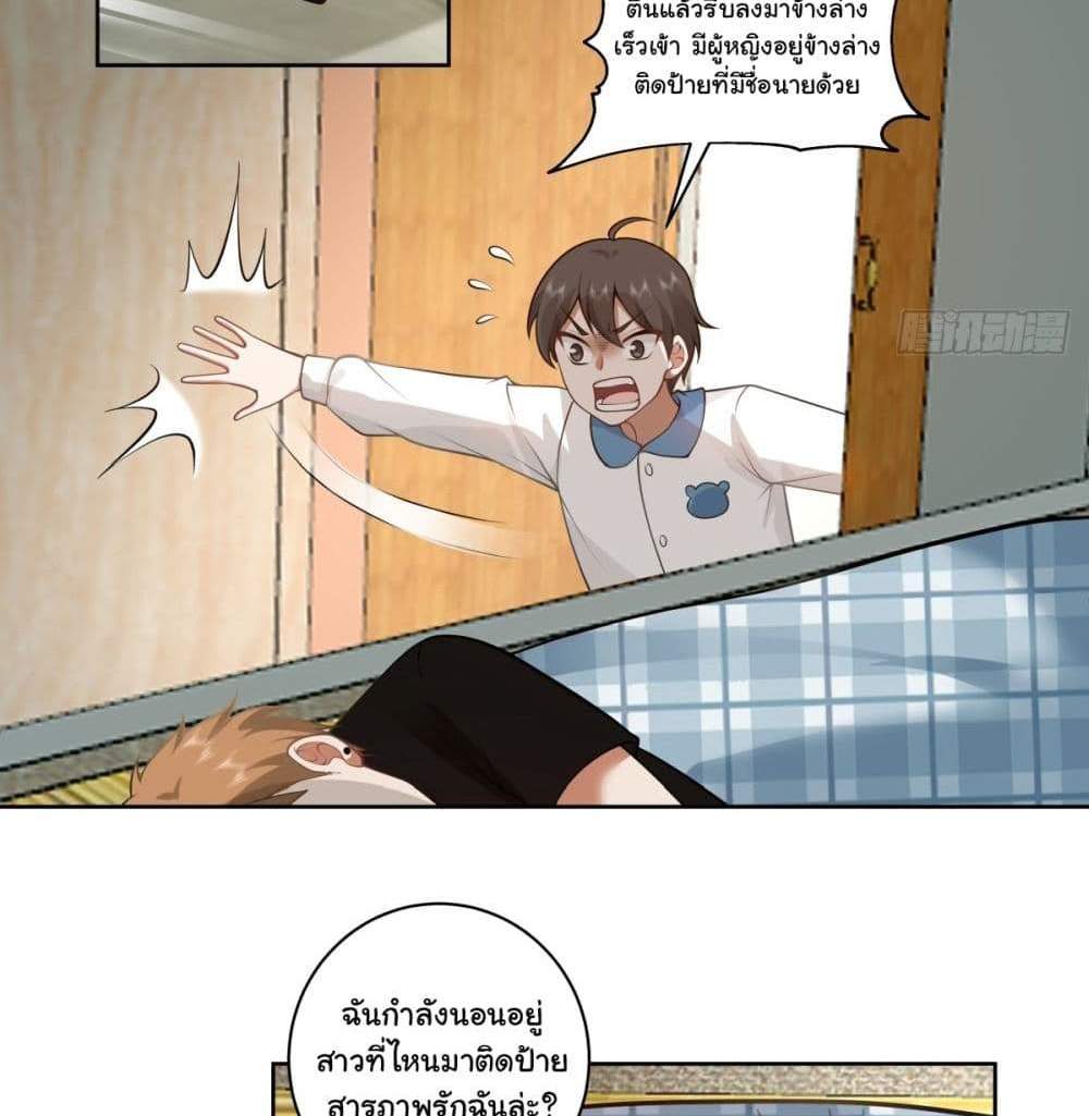 I Really Don’t Want to be Reborn แปลไทย