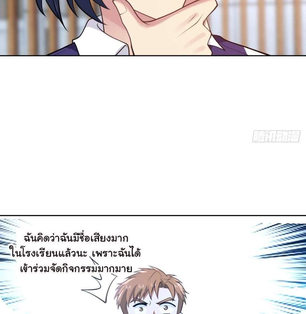I Really Don’t Want to be Reborn แปลไทย