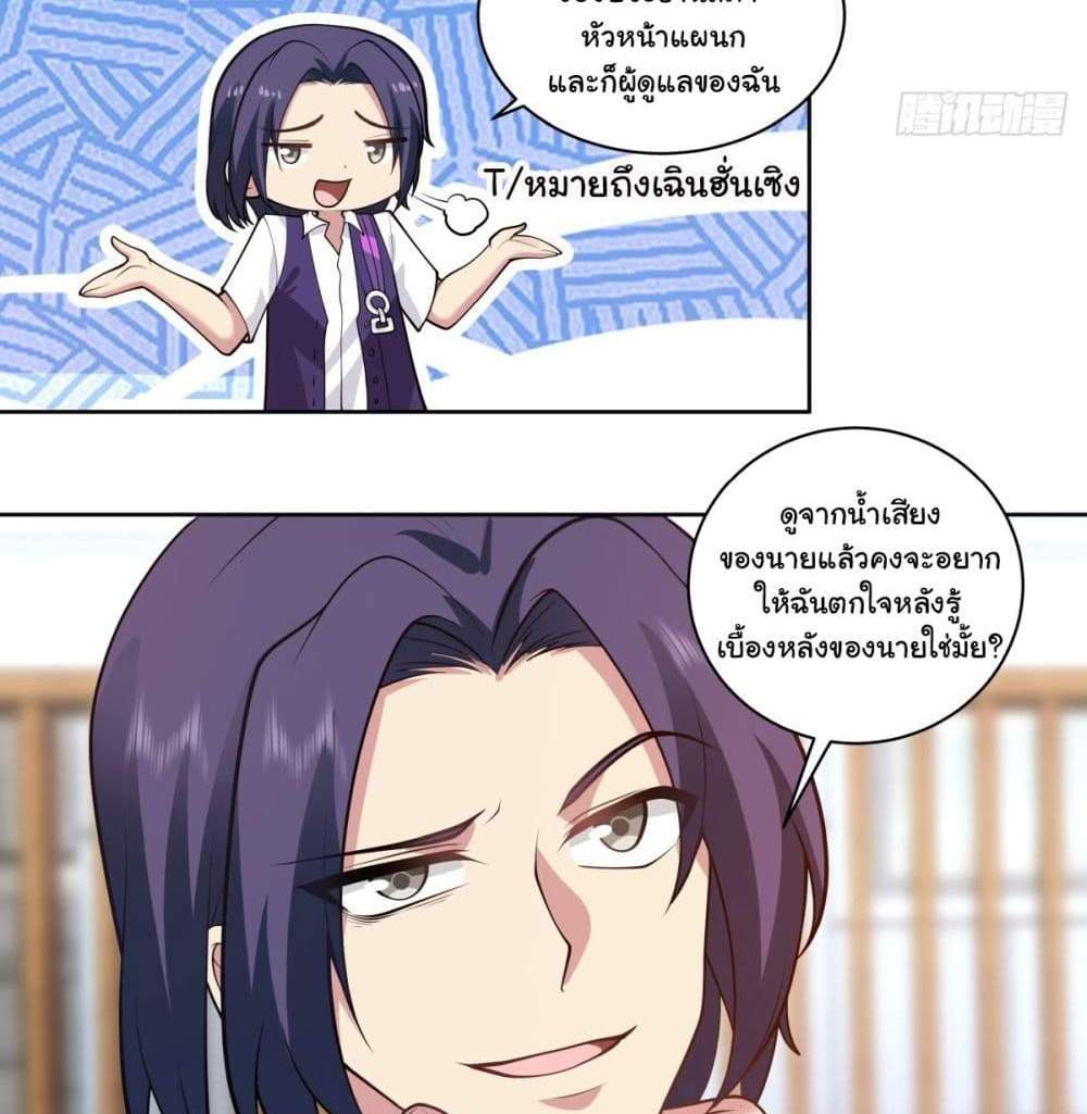 I Really Don’t Want to be Reborn แปลไทย