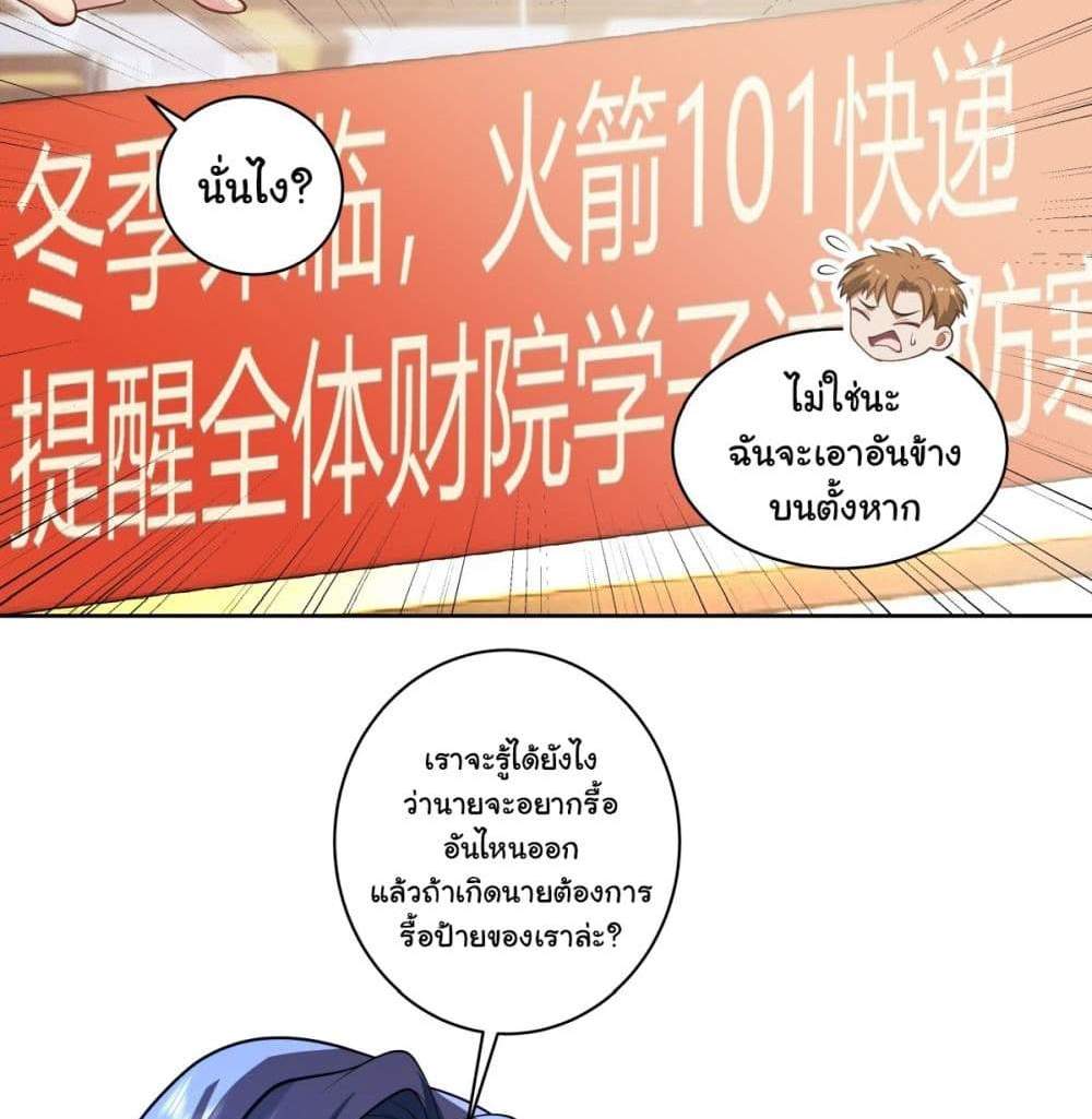 I Really Don’t Want to be Reborn แปลไทย