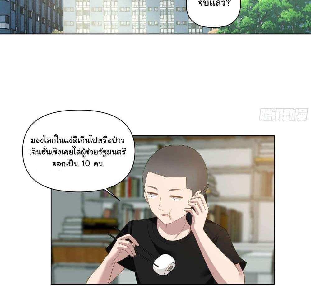 I Really Don’t Want to be Reborn แปลไทย