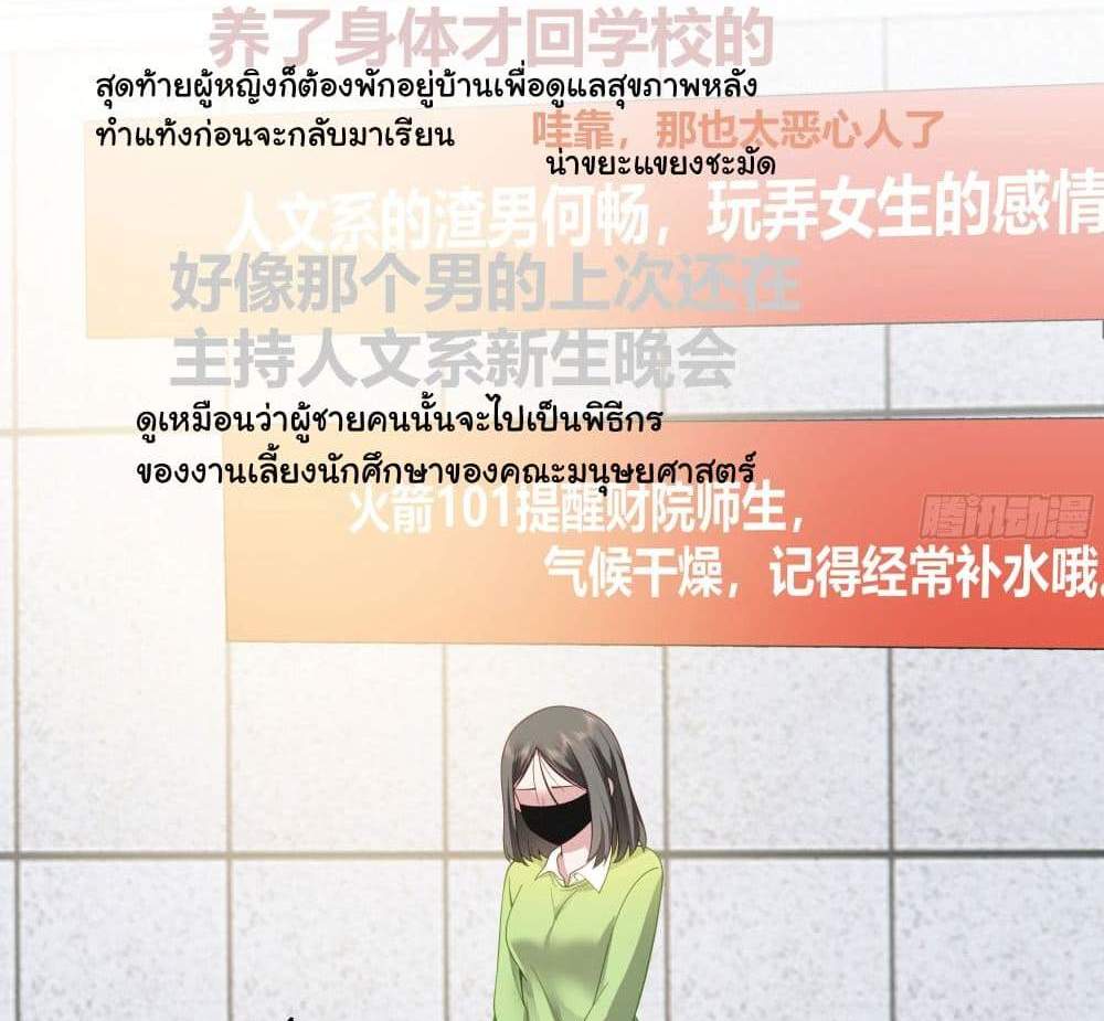I Really Don’t Want to be Reborn แปลไทย