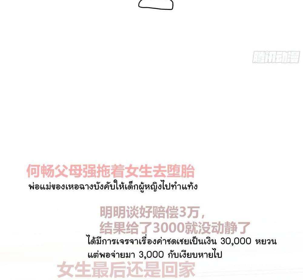 I Really Don’t Want to be Reborn แปลไทย