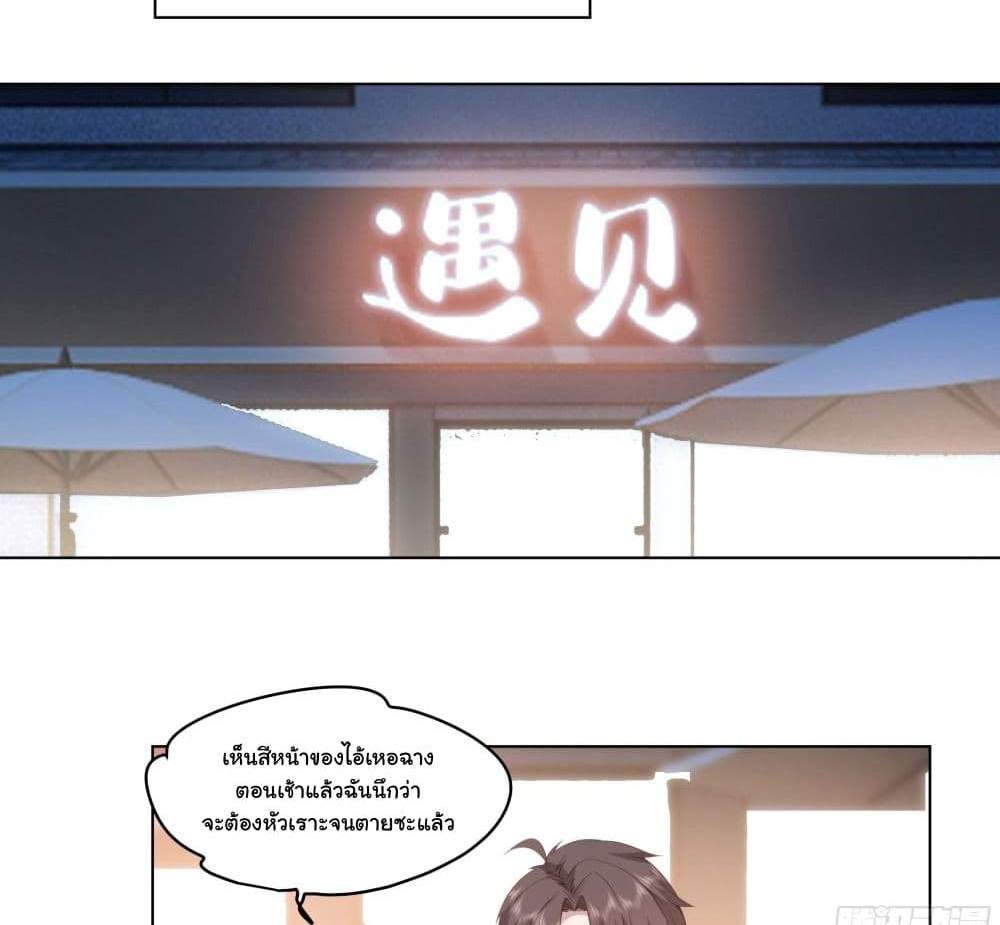 I Really Don’t Want to be Reborn แปลไทย