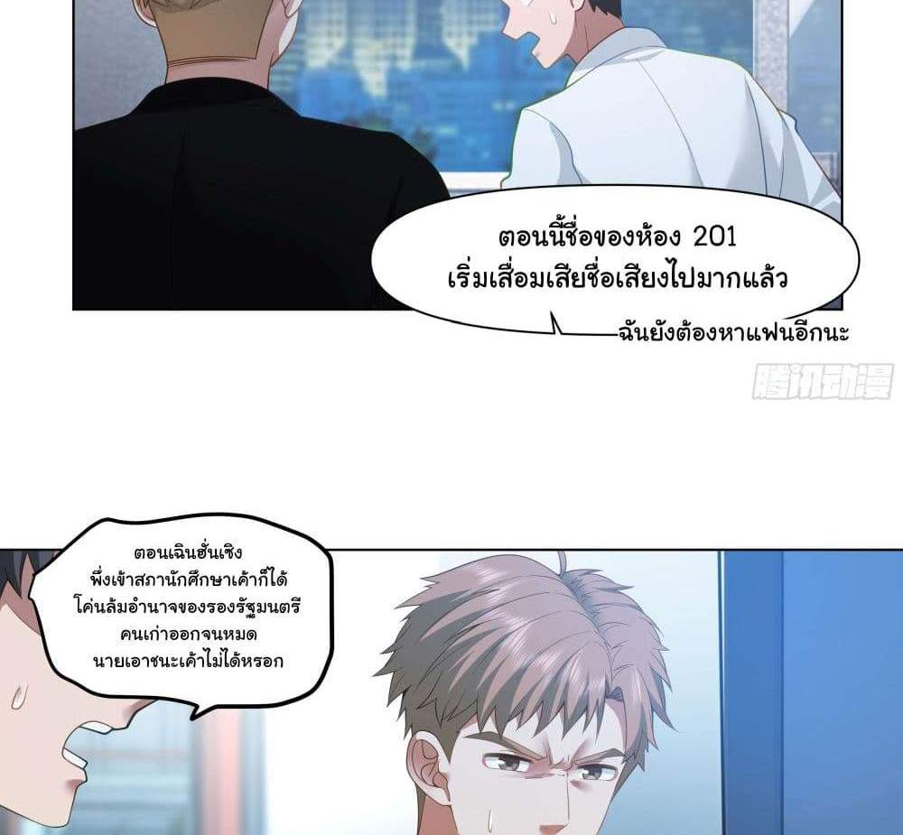 I Really Don’t Want to be Reborn แปลไทย