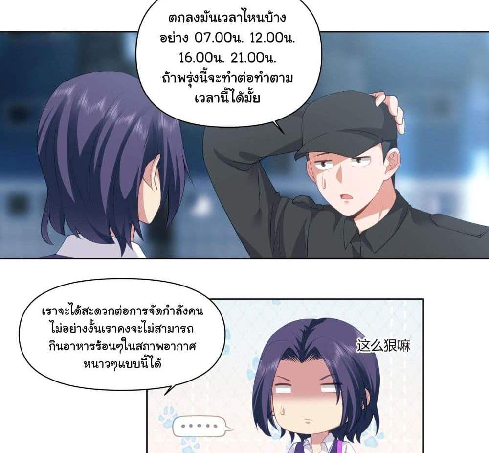 I Really Don’t Want to be Reborn แปลไทย