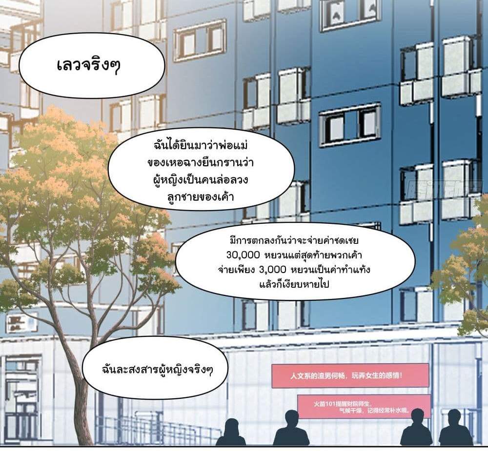 I Really Don’t Want to be Reborn แปลไทย