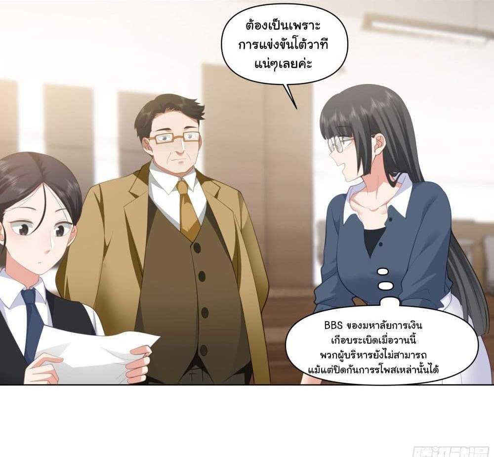 I Really Don’t Want to be Reborn แปลไทย