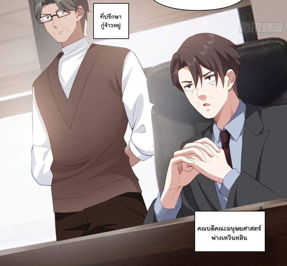 I Really Don’t Want to be Reborn แปลไทย
