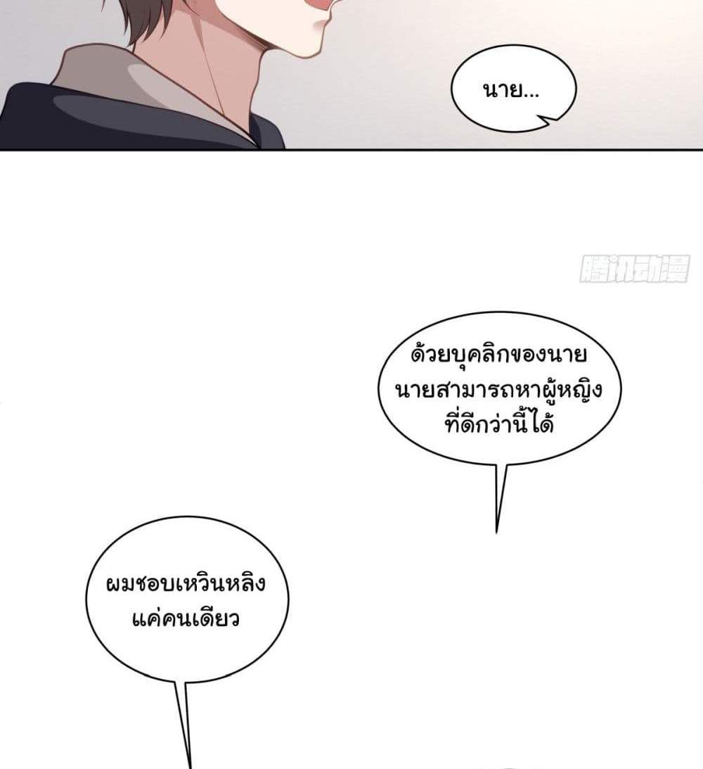 I Really Don’t Want to be Reborn แปลไทย