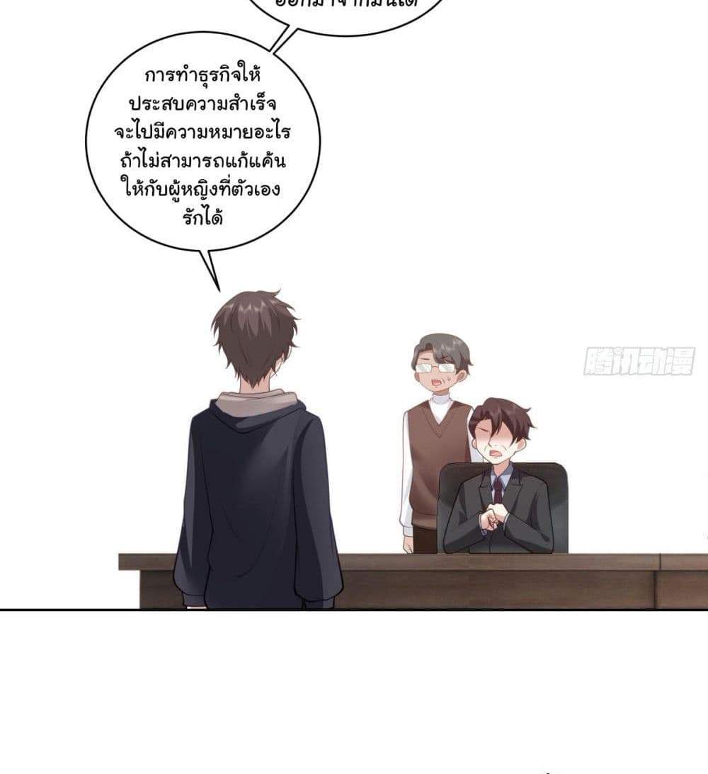 I Really Don’t Want to be Reborn แปลไทย