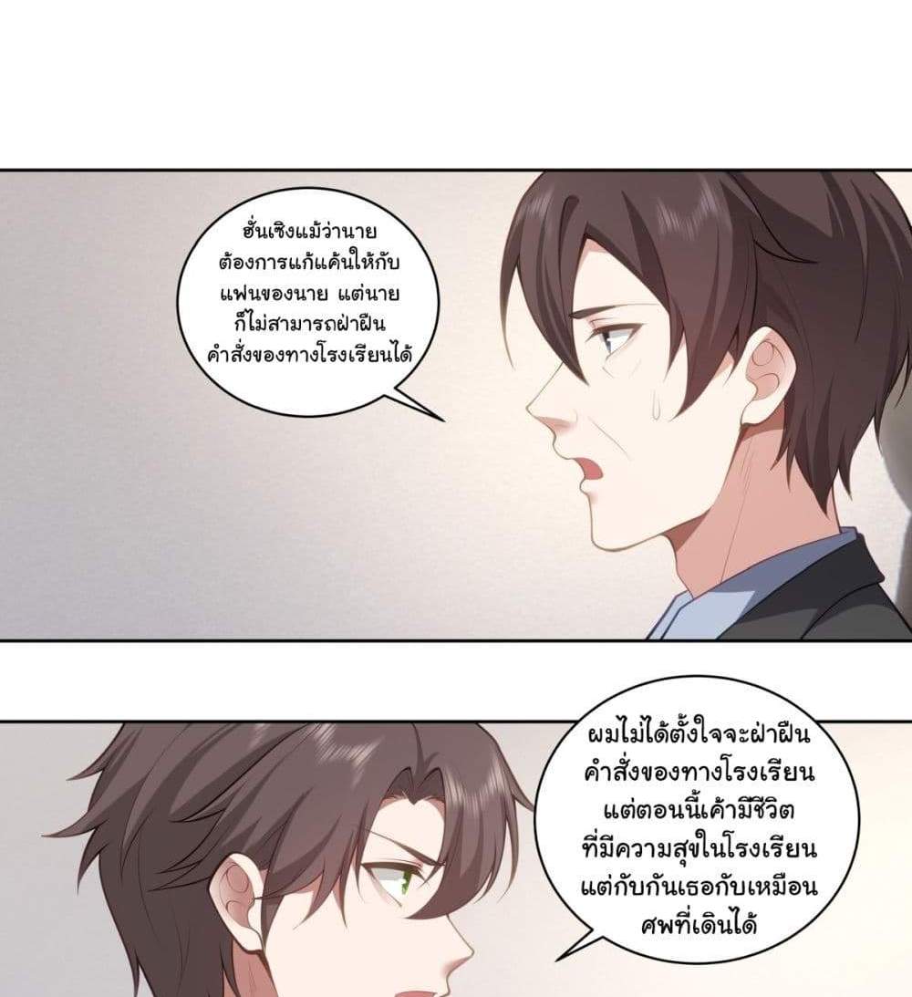 I Really Don’t Want to be Reborn แปลไทย