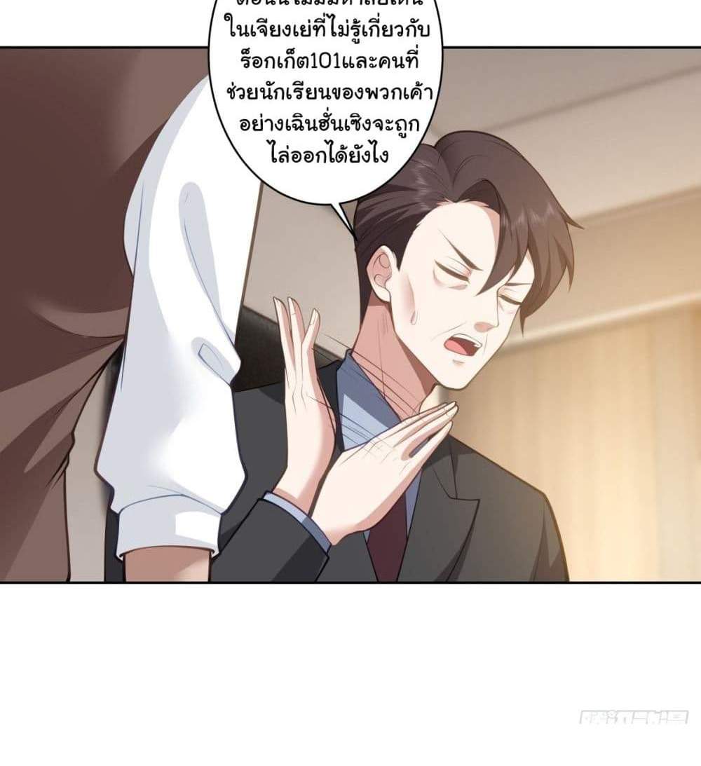 I Really Don’t Want to be Reborn แปลไทย