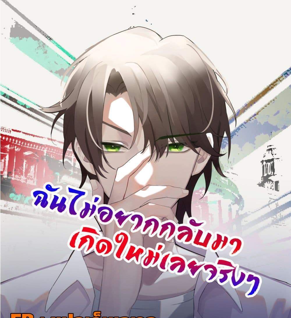 I Really Don’t Want to be Reborn แปลไทย