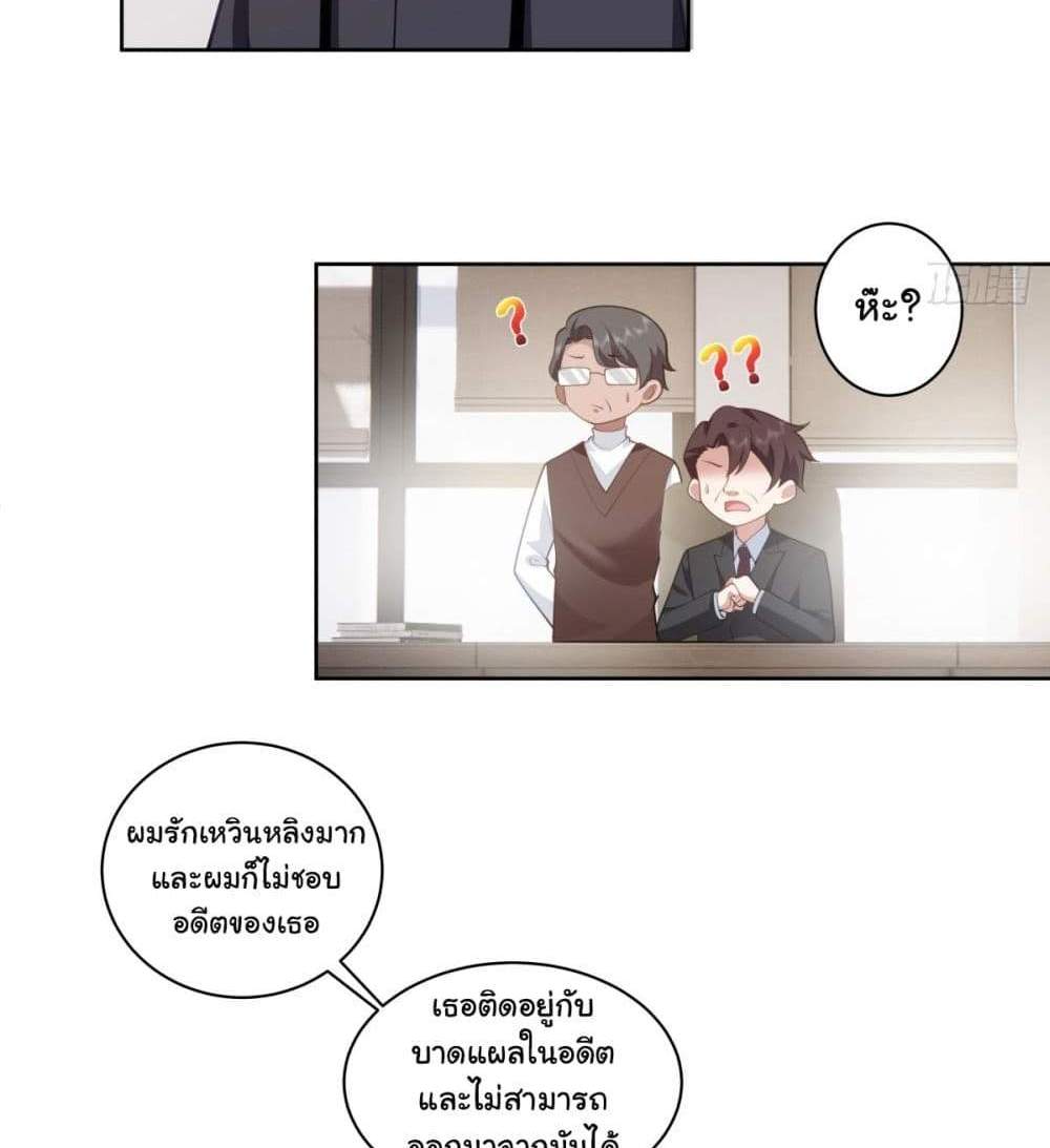 I Really Don’t Want to be Reborn แปลไทย