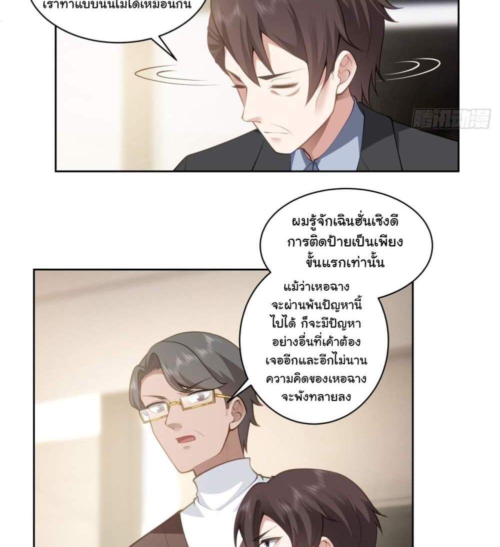 I Really Don’t Want to be Reborn แปลไทย