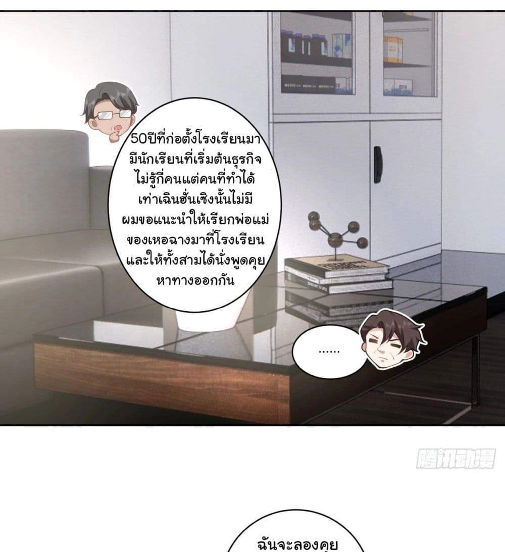 I Really Don’t Want to be Reborn แปลไทย