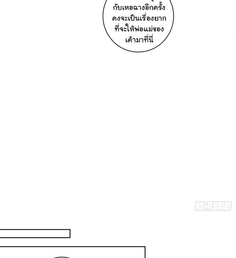 I Really Don’t Want to be Reborn แปลไทย