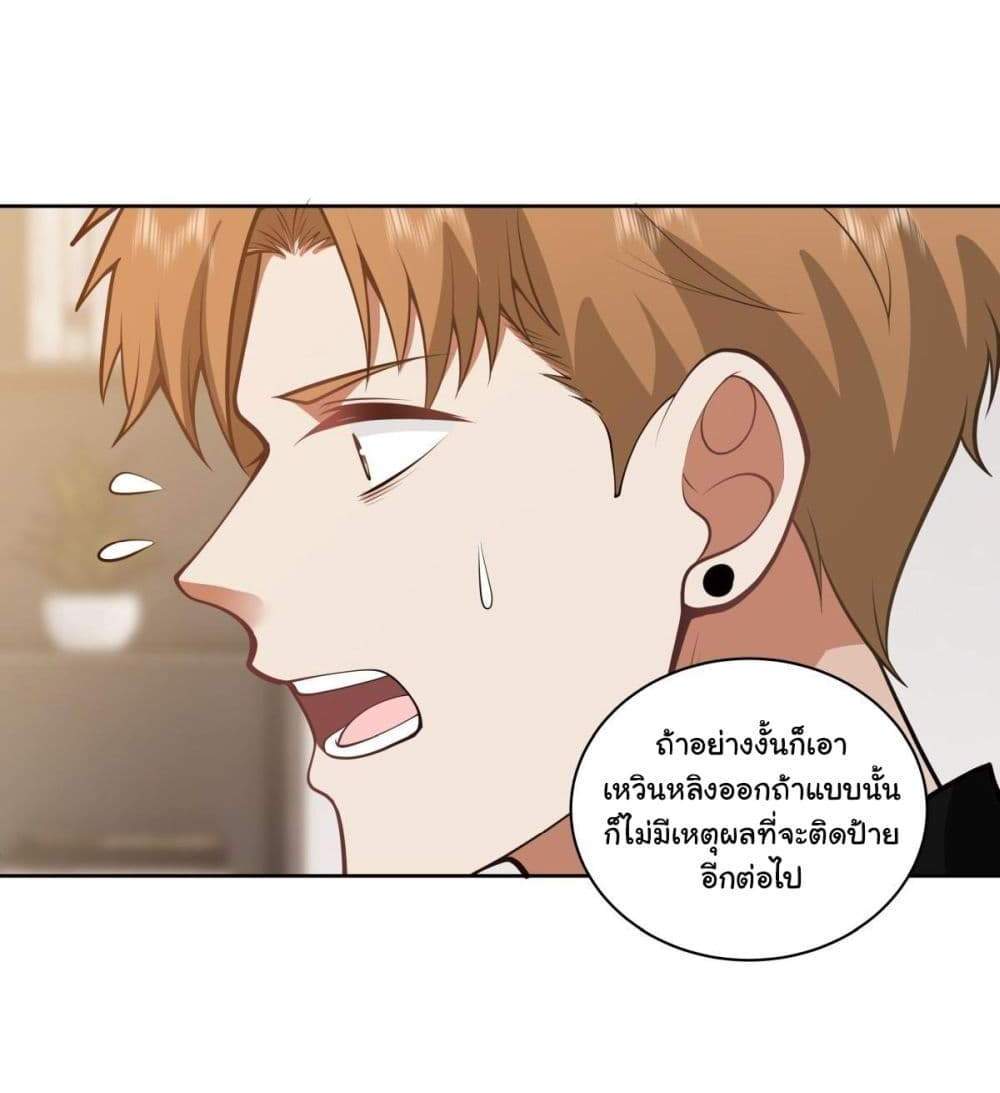 I Really Don’t Want to be Reborn แปลไทย