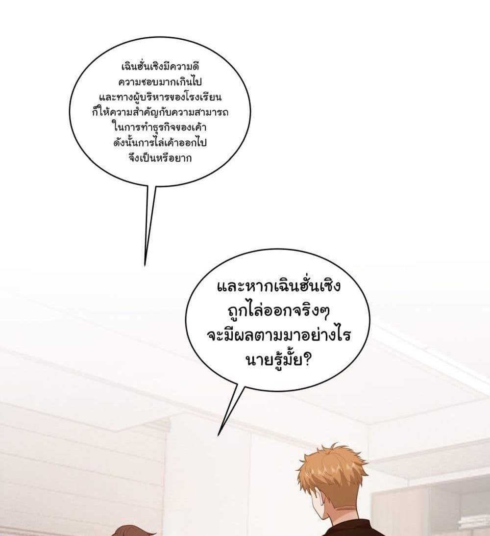 I Really Don’t Want to be Reborn แปลไทย