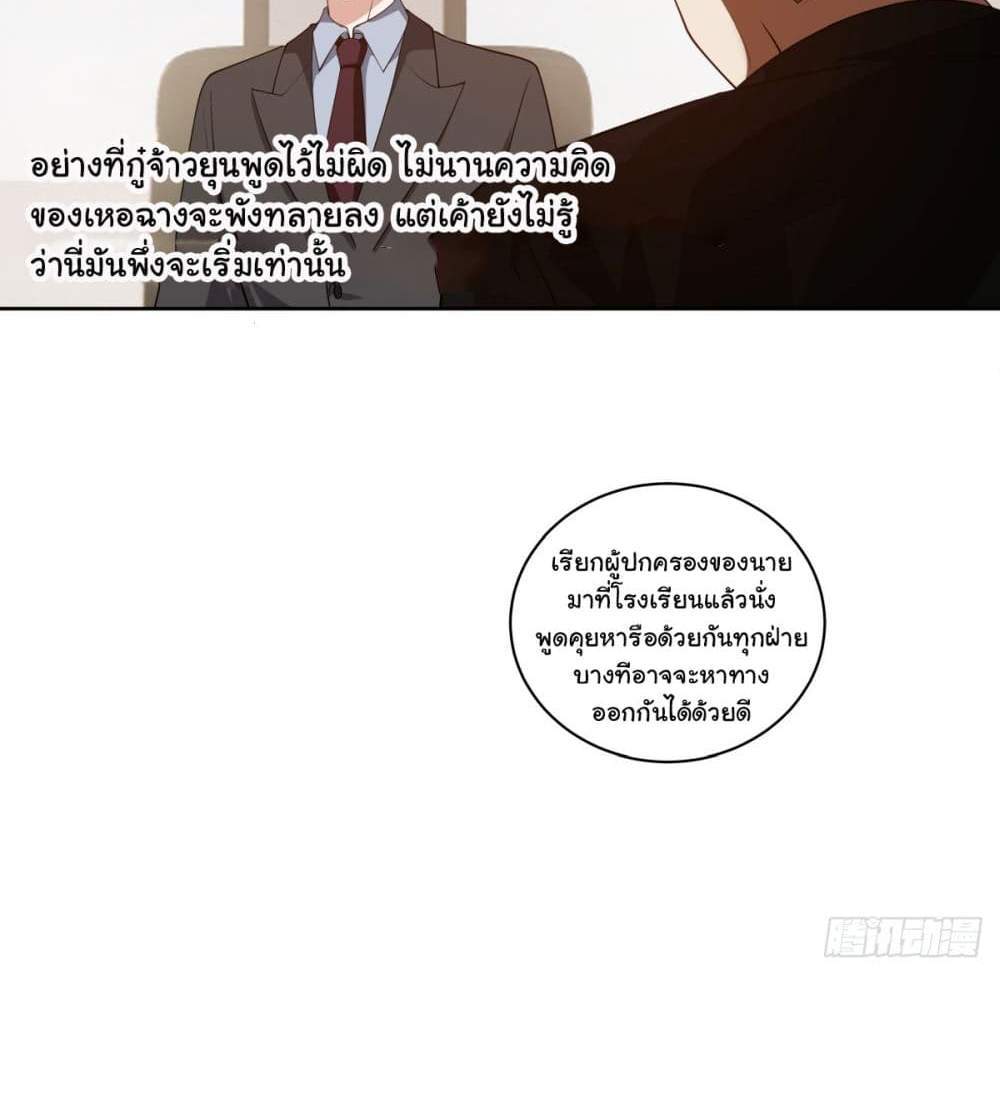 I Really Don’t Want to be Reborn แปลไทย