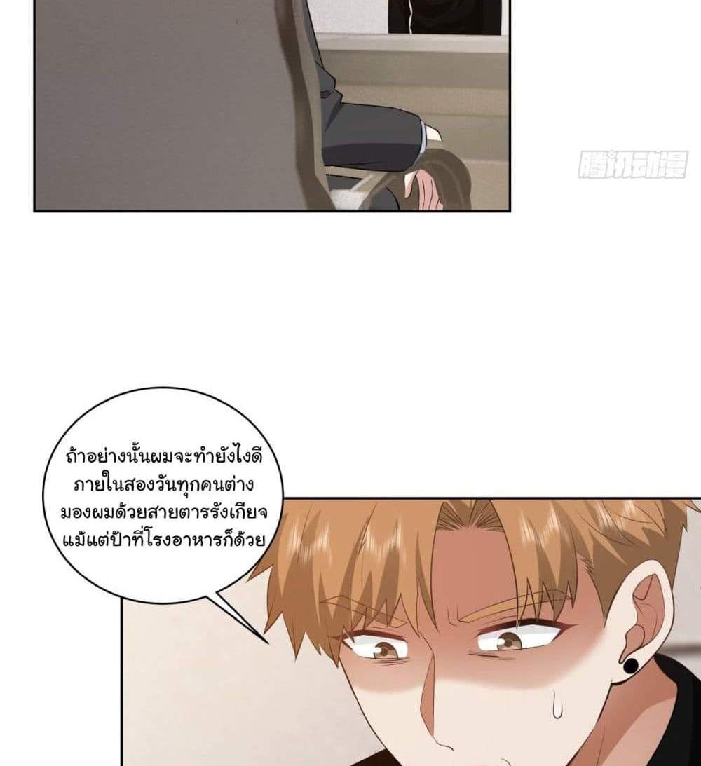 I Really Don’t Want to be Reborn แปลไทย