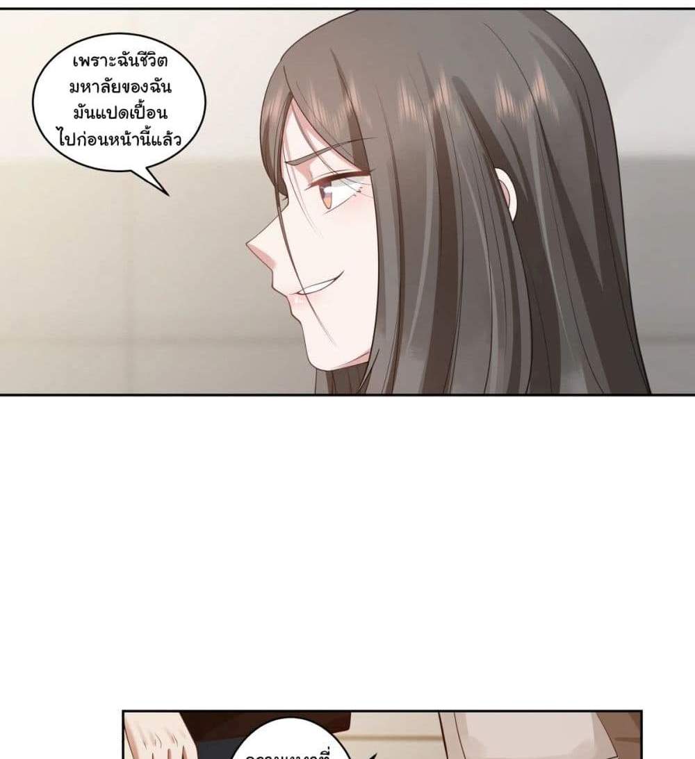 I Really Don’t Want to be Reborn แปลไทย