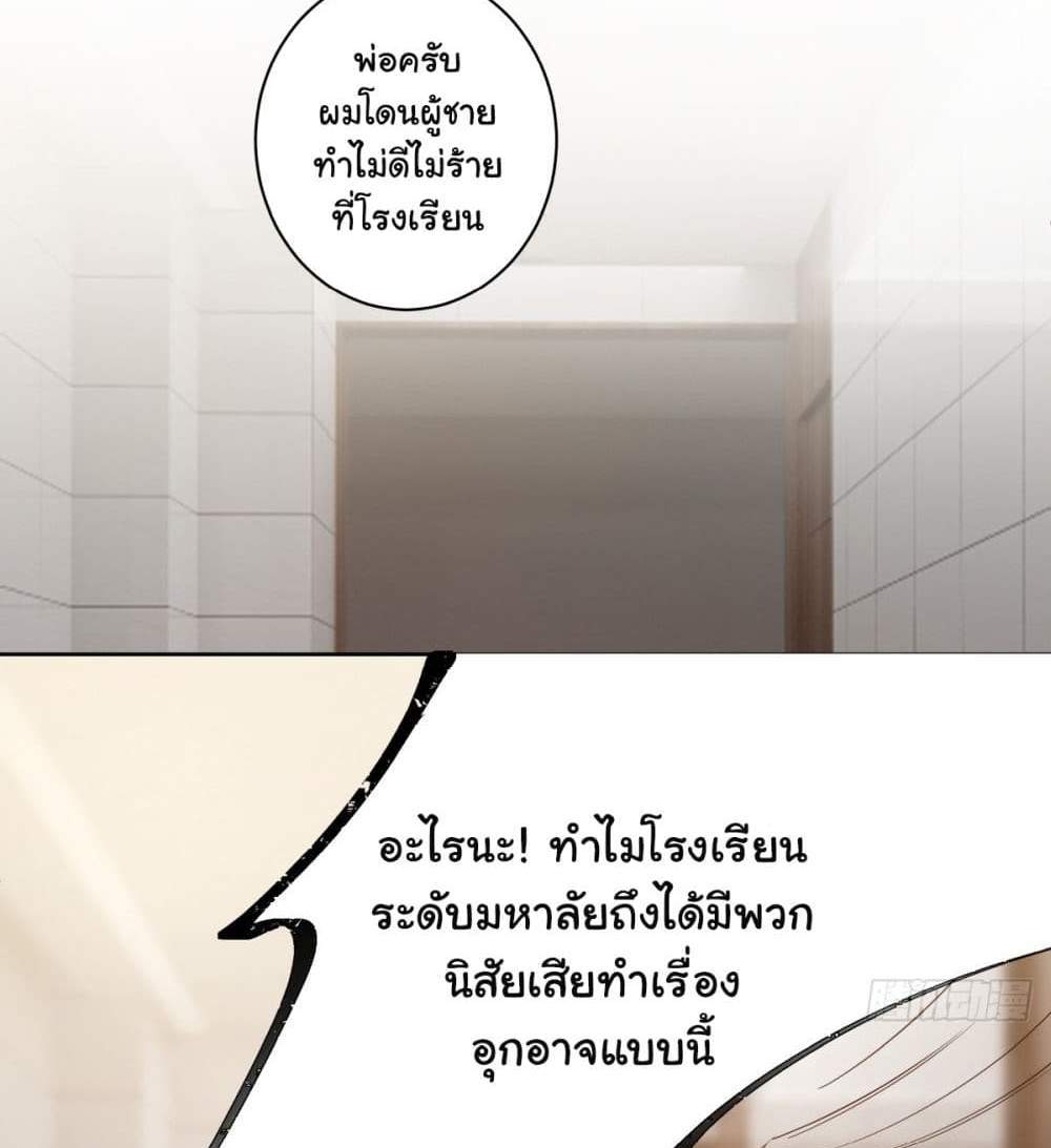 I Really Don’t Want to be Reborn แปลไทย