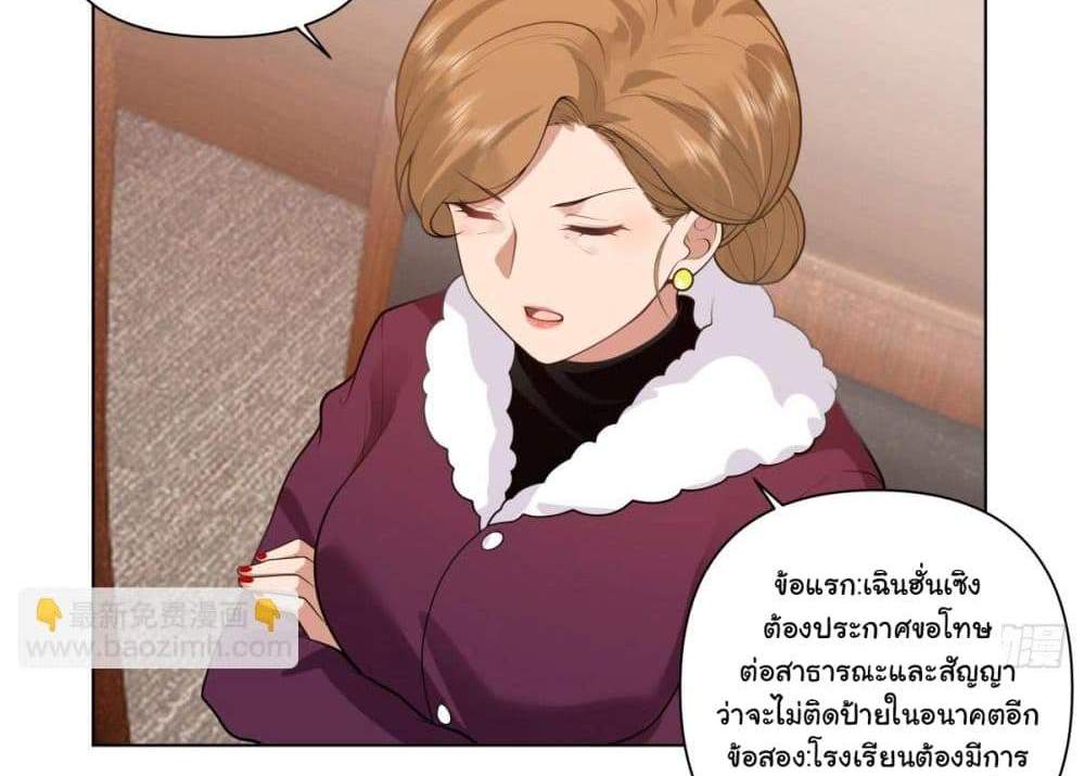 I Really Don’t Want to be Reborn แปลไทย