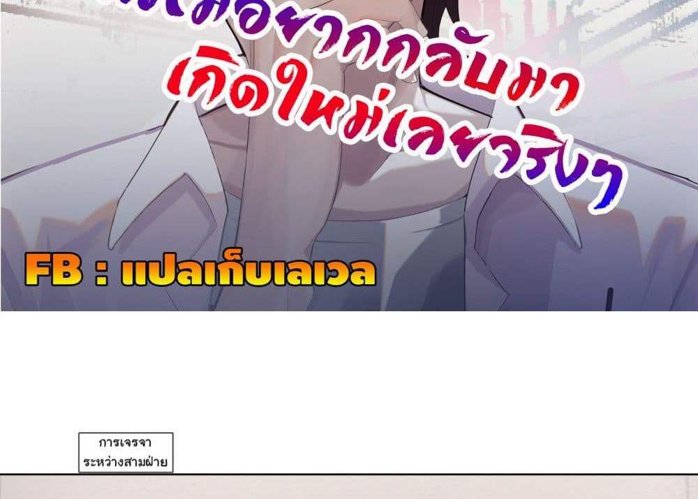 I Really Don’t Want to be Reborn แปลไทย