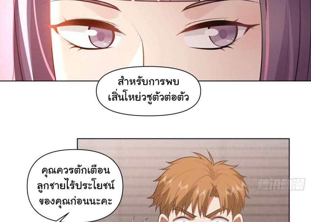 I Really Don’t Want to be Reborn แปลไทย