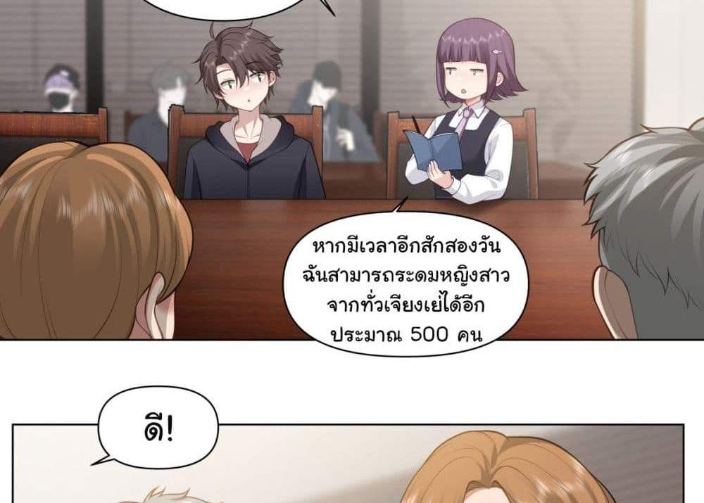I Really Don’t Want to be Reborn แปลไทย