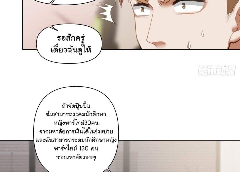 I Really Don’t Want to be Reborn แปลไทย