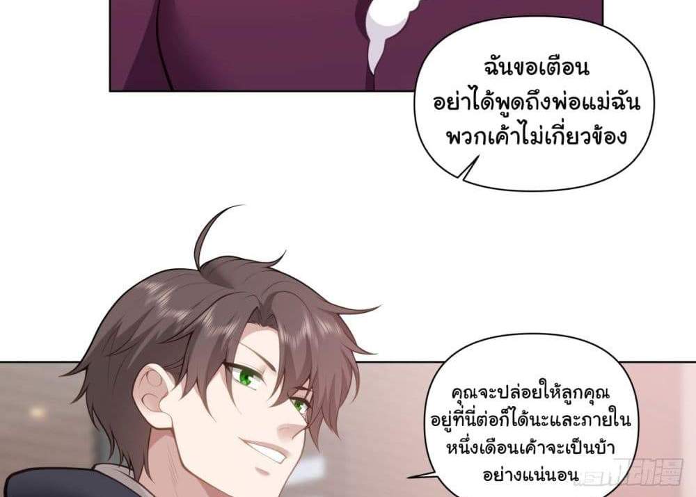 I Really Don’t Want to be Reborn แปลไทย