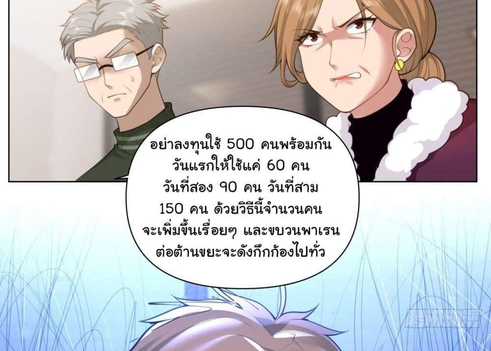 I Really Don’t Want to be Reborn แปลไทย