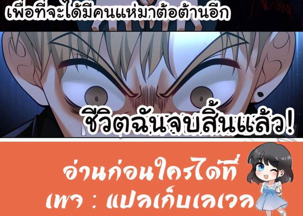 I Really Don’t Want to be Reborn แปลไทย