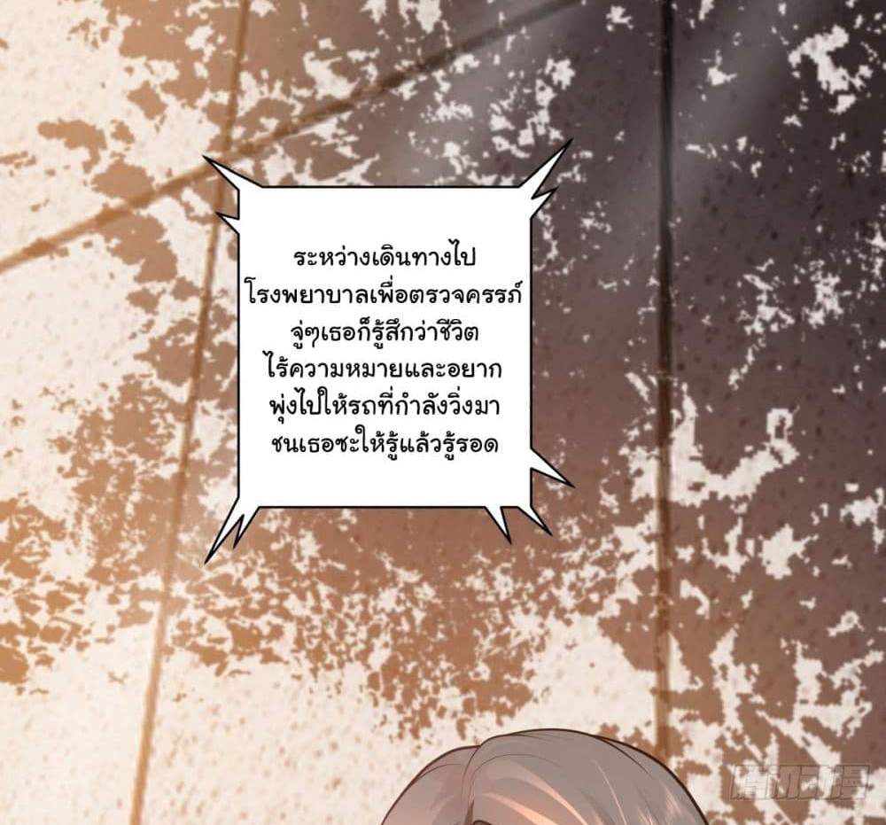 I Really Don’t Want to be Reborn แปลไทย