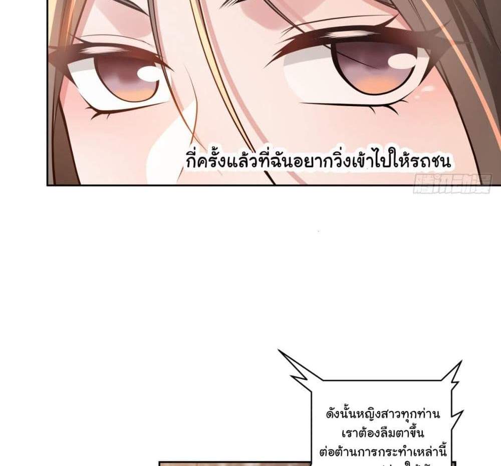 I Really Don’t Want to be Reborn แปลไทย