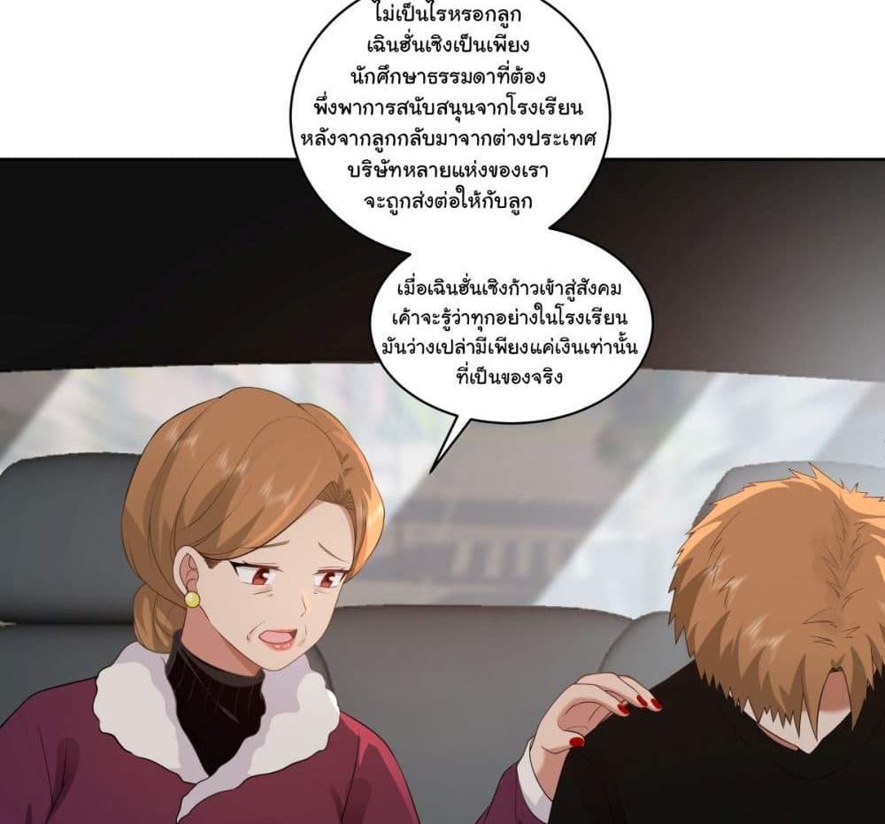 I Really Don’t Want to be Reborn แปลไทย