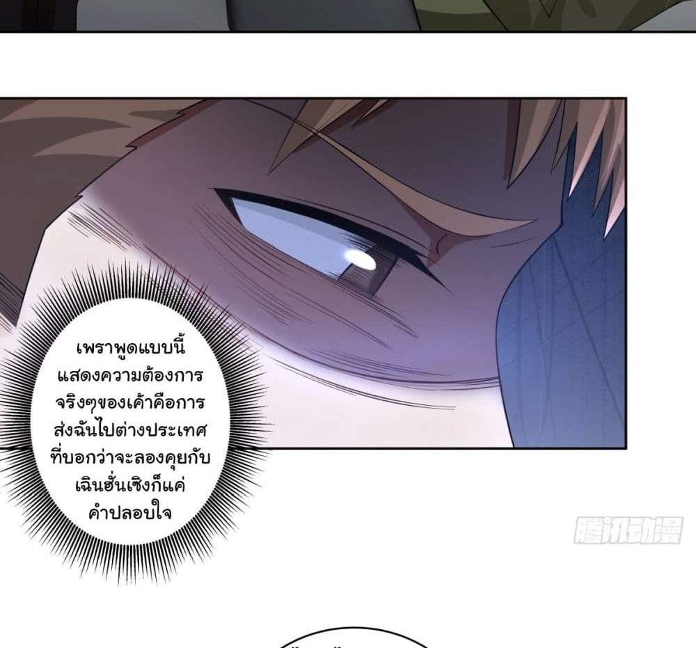 I Really Don’t Want to be Reborn แปลไทย