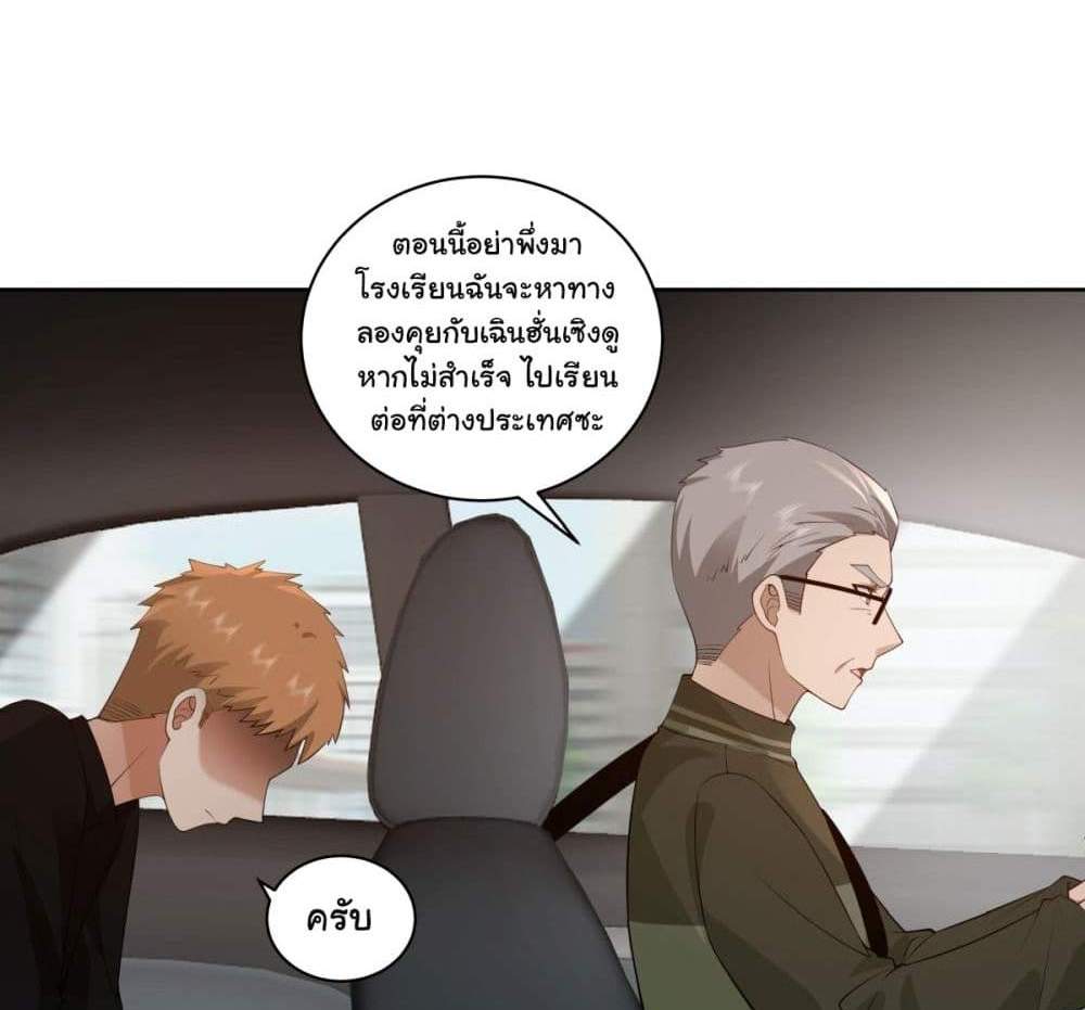 I Really Don’t Want to be Reborn แปลไทย