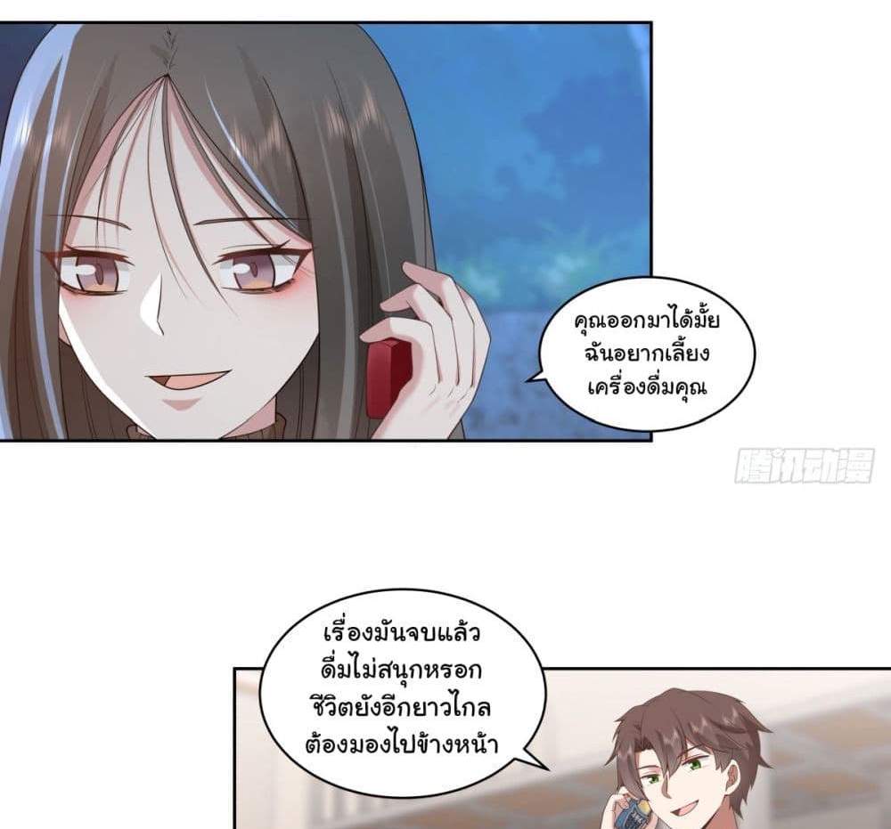 I Really Don’t Want to be Reborn แปลไทย