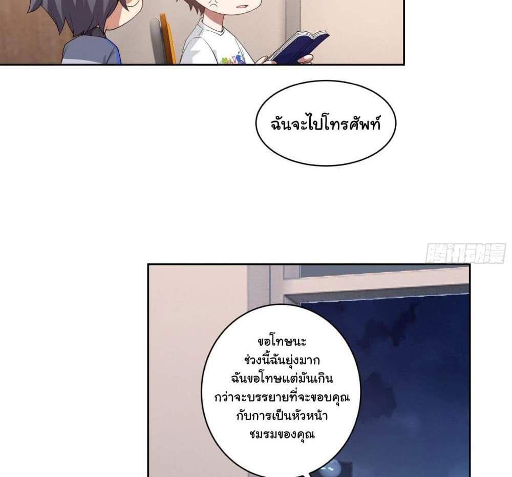 I Really Don’t Want to be Reborn แปลไทย
