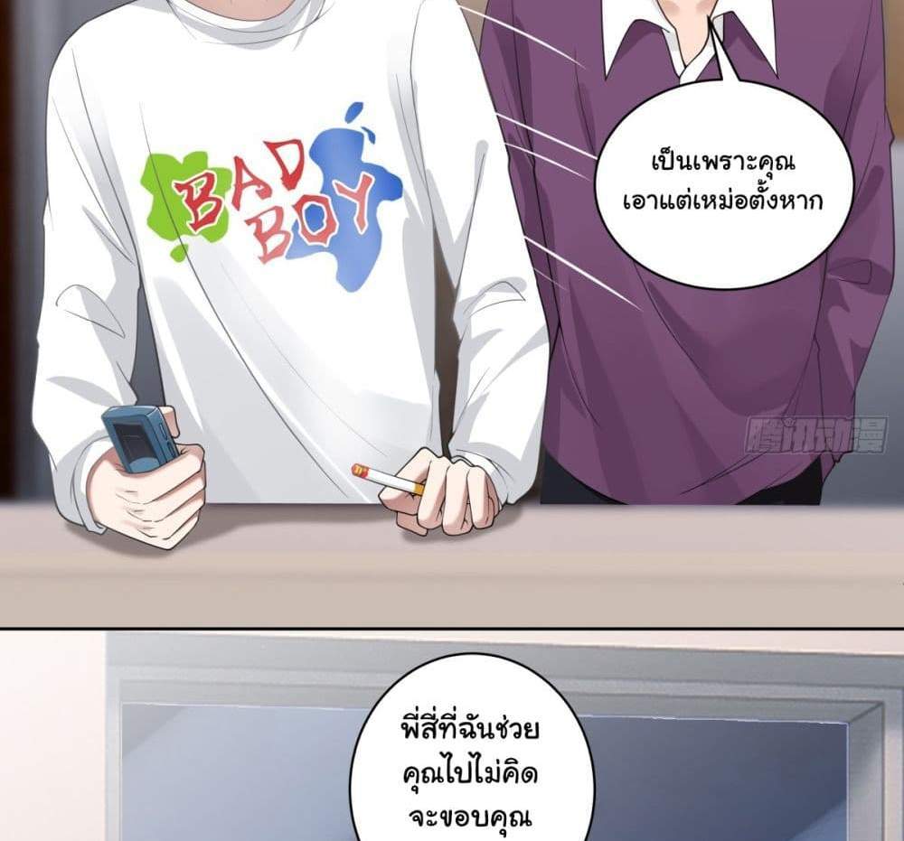 I Really Don’t Want to be Reborn แปลไทย