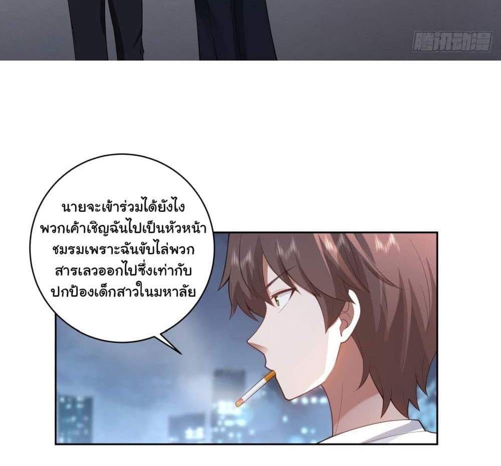 I Really Don’t Want to be Reborn แปลไทย