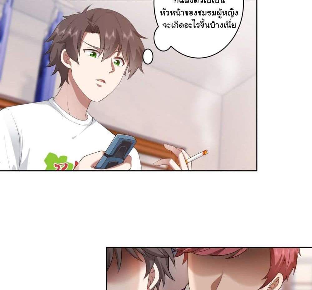 I Really Don’t Want to be Reborn แปลไทย
