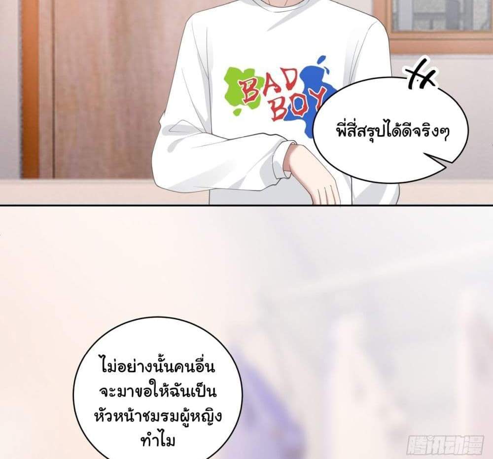 I Really Don’t Want to be Reborn แปลไทย