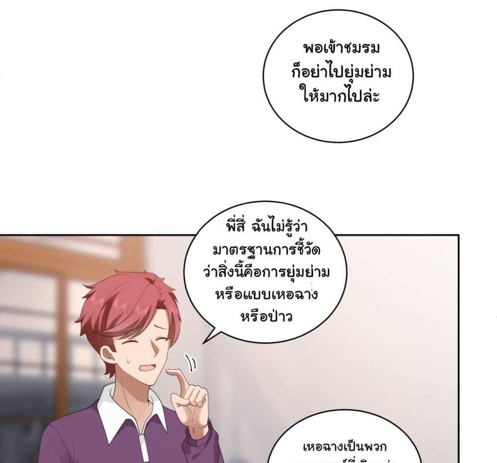 I Really Don’t Want to be Reborn แปลไทย