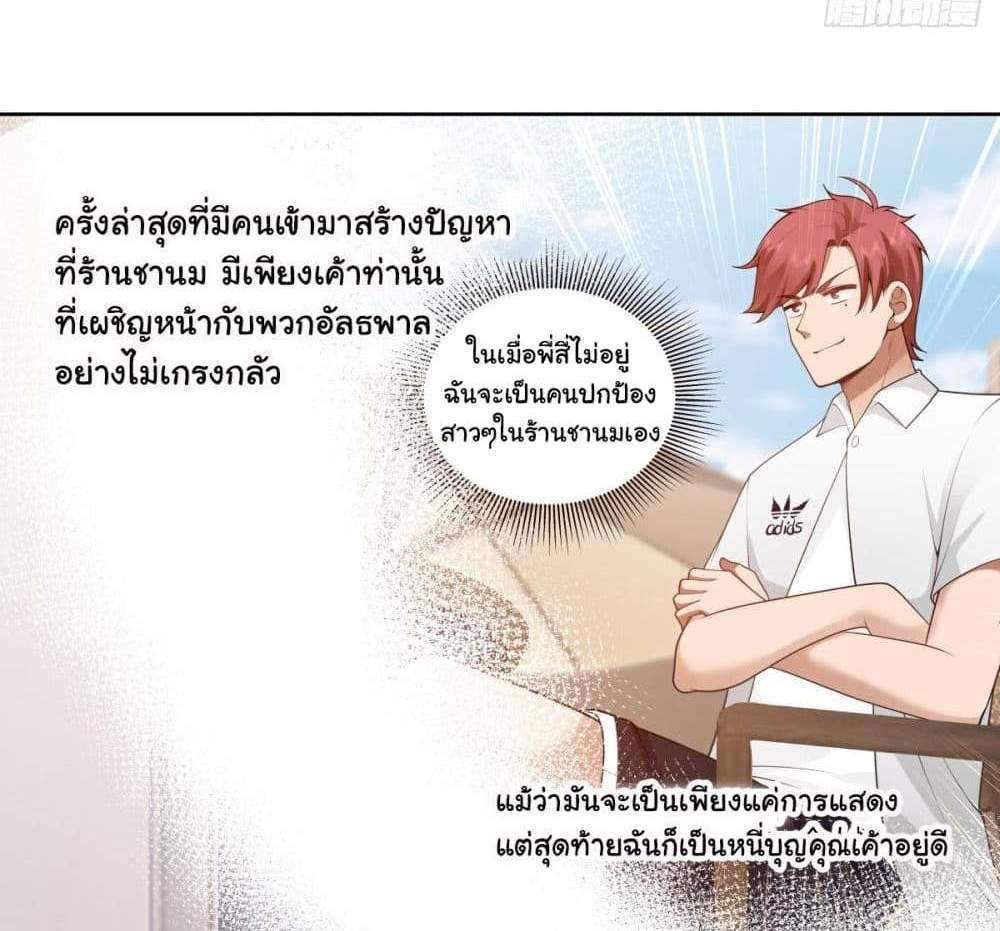 I Really Don’t Want to be Reborn แปลไทย